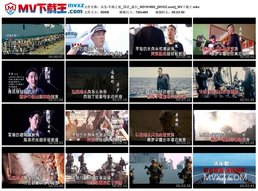 宋玺-军港之夜_国语_流行_MD101893